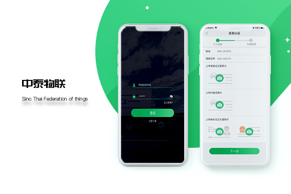中泰物聯物流信息監控APP開發